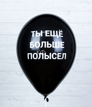 Шар гелиевый "Ты ещё больше полысел" - фото