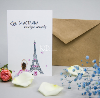 Открытка "Будь счастлива" - фото