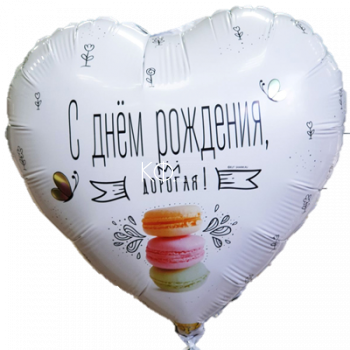 18" Сердце С днем рождения "Дорогая" - фото