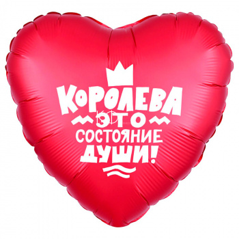 Шар сердце Королева - фото