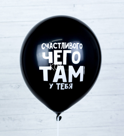 Шар гелиевый "Ненавижу тебя меньше всех" - фото